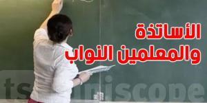 عاجل: تسوية وضعية النواب تشمل حتى من تجاوز عمره ال50 سنة