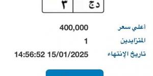 لوحة مميزة للسيارات يصل سعرها لـ 400 ألف جنيه