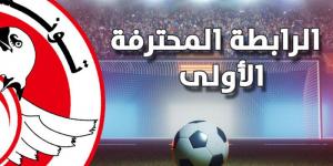 الرابطة المحترفة الأولى: برنامج مباريات الجولة السادسة عشرة