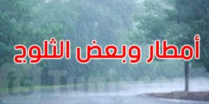 طقس الخميس: تغيرات هامة منتظرة بعد الظهر والحرارة تتراوح بين 7 درجات و16 درجة