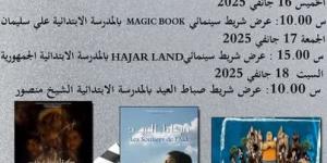 المنستير: أيام سينما الطفل بصيادة من 16 إلى 18 جانفي 2025