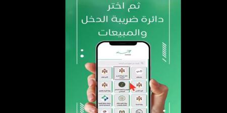 وزارة الاقتصاد الرقمي تدعو للاستفادة من خدمة كشف الإقرار الضريبي