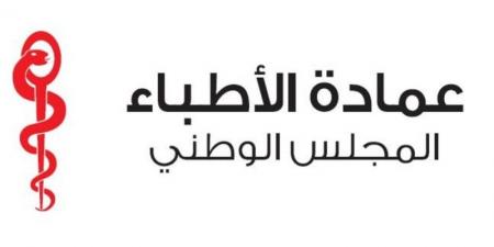 عمادة الأطباء تقرر تعليق العمل بالتعريفة الجديدة