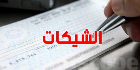 تونس: هذا أهم ما ورد بالقانون الجديد المتعلّق بالشيك