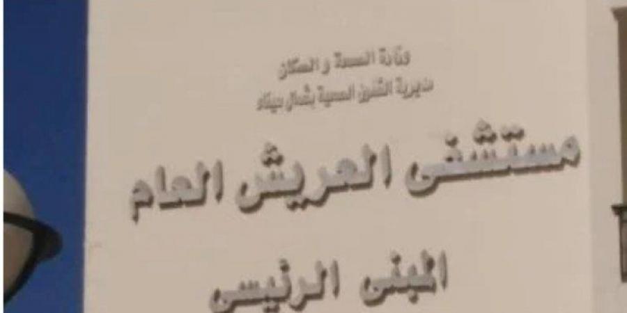 «الصحة المصرية»: تقديم أكثر من 700 ألف خدمة طبية فى شمال سيناء خلال 2024