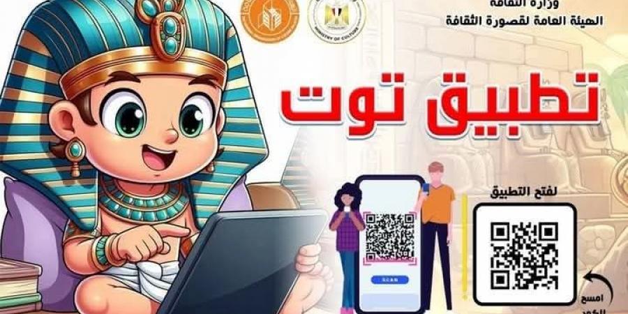 الثقافة تطلق موقع توت لإصدارات الوزارة من كتب الأطفال