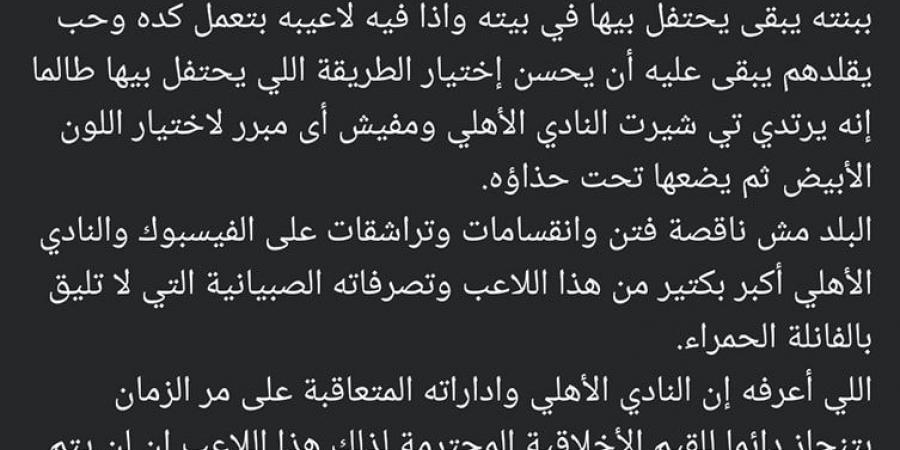 الأهلي أكبر من إمام عاشور: خالد العامري شقيق الراحل العامري فاروق يعلق على احتفال إمام عاشور بالبلونة