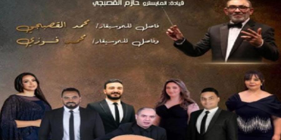 أعمال محمد القصبجى ومحمد فوزى فى حفل على المسرح الكبير بالأوبرا