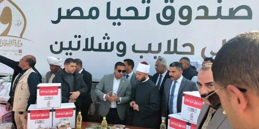 وزير الأوقاف يوزع مساعدات قوافل صندوق "تحيا مصر" بمدن حلايب وشلاتين