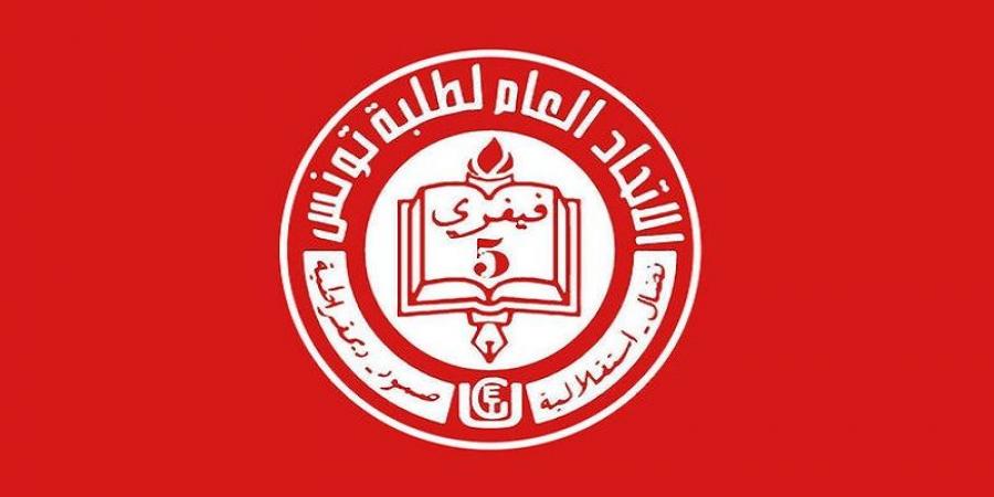 الاتحاد العام لطلبة تونس يدعو الى انتداب خريجي المعهد الوطني للشغل وللدراسات الاجتماعية