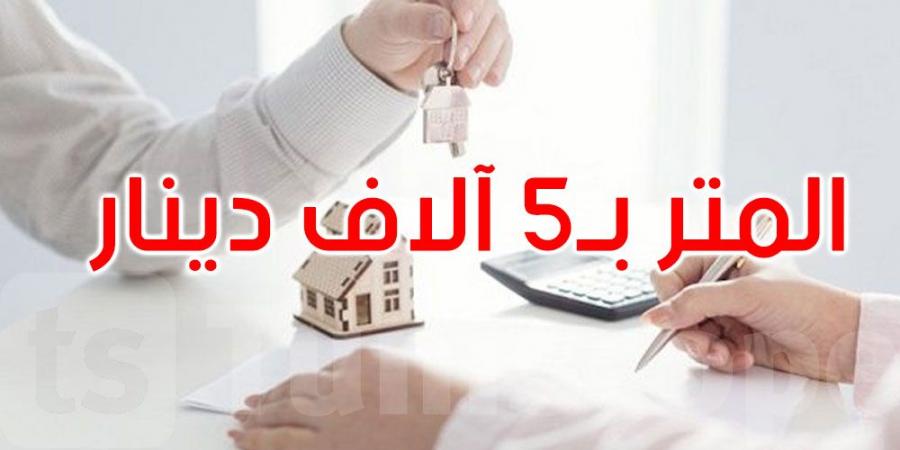 رئيس غرفة مقاولي البناء يكشف عن سعر المتر الواحد في الأحياء الرّاقية: وصل إلى 5 آلاف دينار