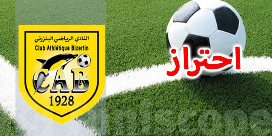 النادي البنزرتي يقدم احترازًا ضد مشاركة حارس الاتحاد المنستيري