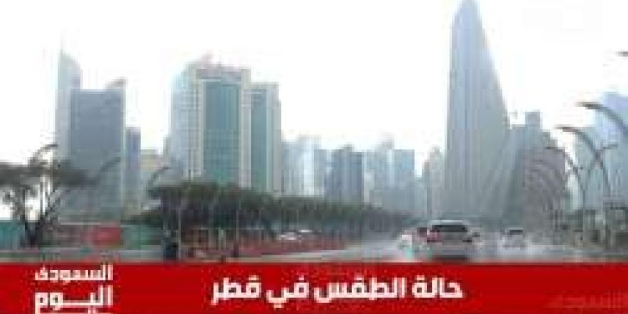 حالة الطقس في قطر اليوم الثلاثاء 21 يناير 2025