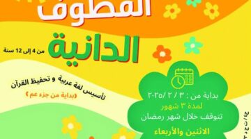 «التراث»: بدء التسجيل في دورة القطوف الدانية