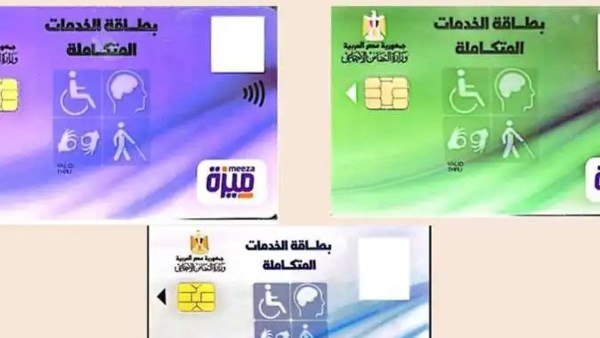 طريقة استخراج كارت الخدمات المتكاملة لذوي الإعاقة