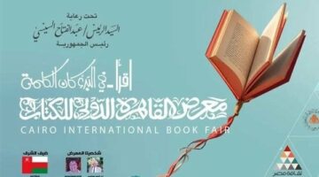 معرض الكتاب 2025.. الخريطة الكاملة لفعاليات أول أيام العرس الثقافي