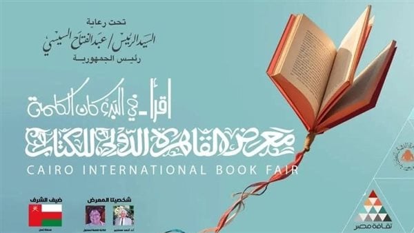 معرض الكتاب 2025.. الخريطة الكاملة لفعاليات أول أيام العرس الثقافي